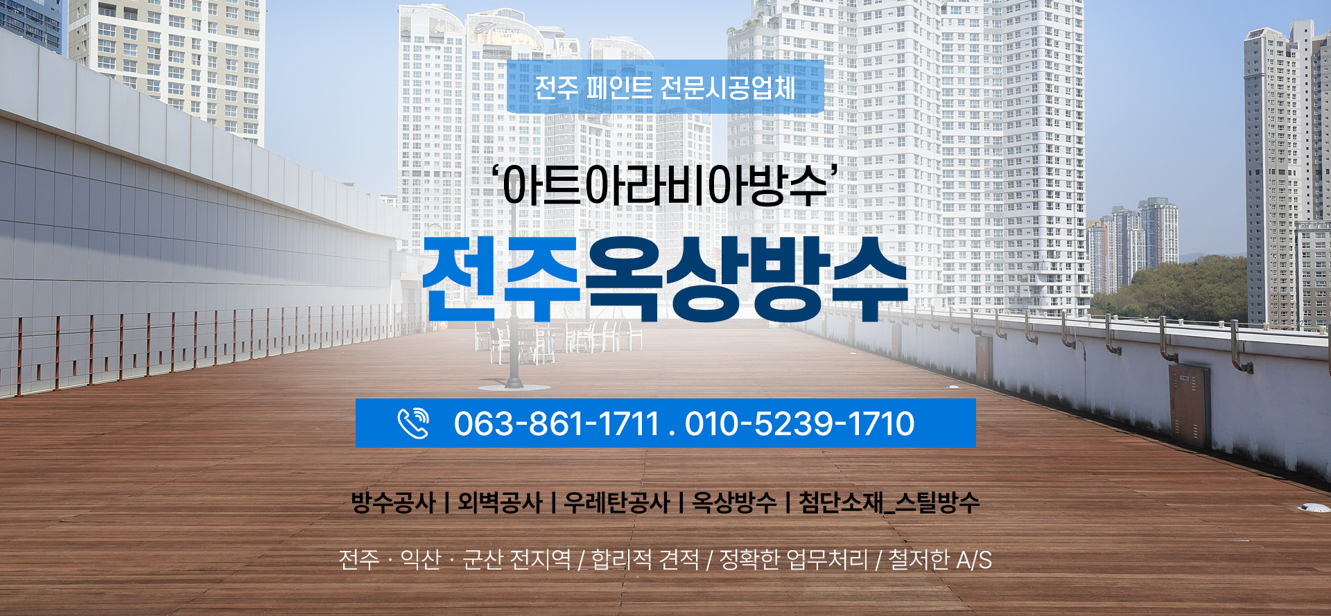 아트아라비아(전주옥상방수) PC 비주얼 0